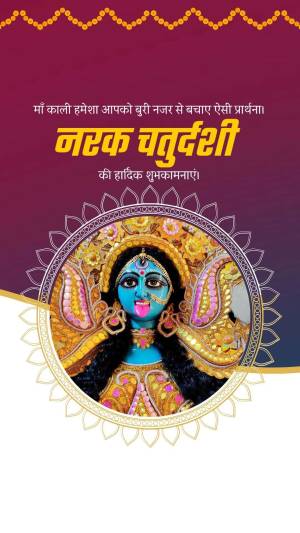Image depicting Goddess Kali with text wishing Happy Narak Chaturdashi