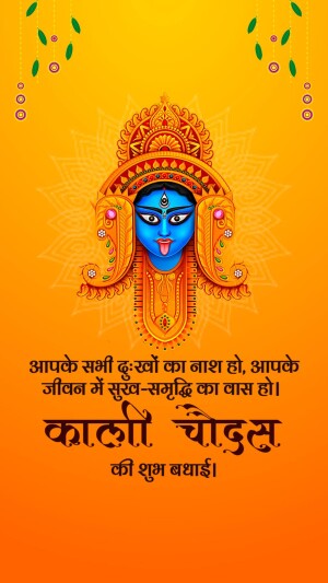 Image of Goddess Kali with festive decorations and text wishing 'Happy Kali Chaudas'
