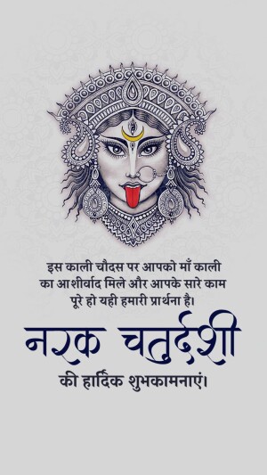 Illustration of Goddess Kali with Narak Chaturdashi wishes in Hindi