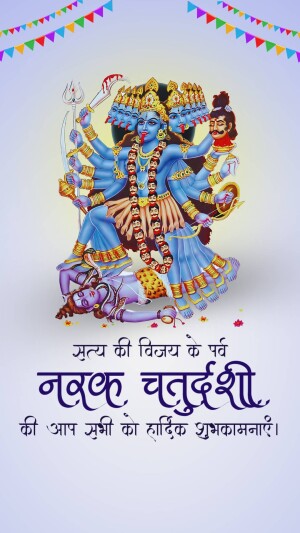 Image of Goddess Kali defeating Narakasura, with festive decorations and text wishing Happy Narak Chaturdashi