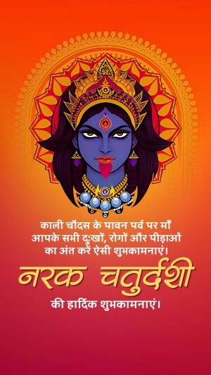 Image of Goddess Kali with text wishing Happy Narak Chaturdashi