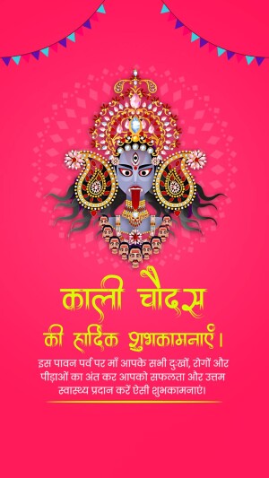 Image depicting Goddess Kali with festive decorations and text wishing 'Happy Kali Chaudas'