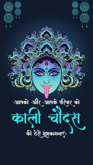 Digital illustration of Goddess Kali for Kali Chaudas festival