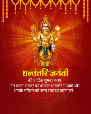 Image of Lord Dhanvantari with Dhanvantari Jayanti greetings in Hindi