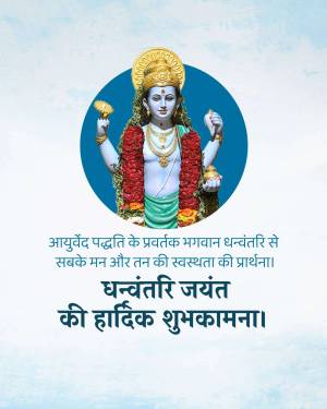 Image depicting Lord Dhanvantari with text wishing Happy Dhanvantari Jayanti