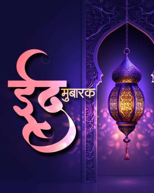 Eid Mubarak calligraphy and lantern illustration