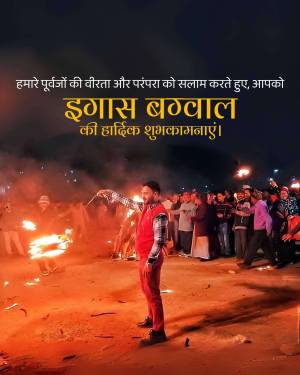 People celebrating Idas Bagwal with fire and traditional attire.