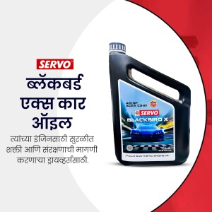Image of Servo Blackbird engine oil bottle with Marathi text.