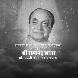 Portrait of Shree Ramanand Sagar with text in Marathi
