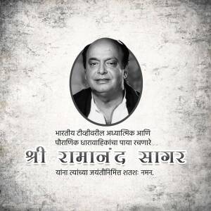 Portrait of Shri Ramanand Sagar with text in Marathi