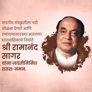Portrait of Shri Ramanand Sagar with text commemorating his birth anniversary