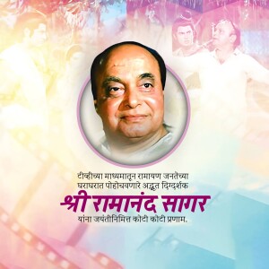 Portrait of Shri Ramanand Sagar with a colorful background and text in Marathi.