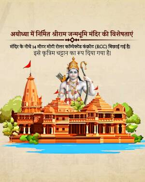 Illustration of the Ram Mandir in Ayodhya with Lord Rama