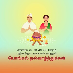 Illustration of a traditional Pongal celebration with a family and a pot of Pongal.