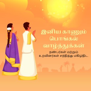 Illustration of a couple celebrating Pongal with text in Tamil.