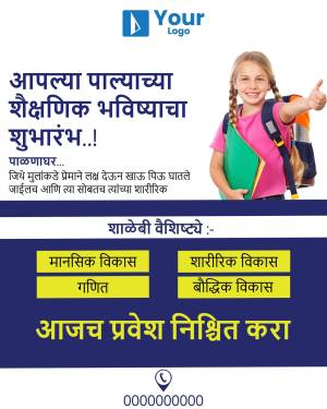 Poster advertising school admissions with a smiling girl and text in Marathi.