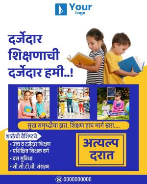 Poster advertising school admission with children reading books.