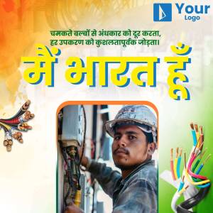 Image of an Indian electrician working with electrical wiring, with patriotic text and colors.