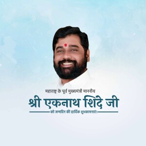 Portrait of Eknath Shinde, Chief Minister of Maharashtra, with birthday greetings in Marathi.
