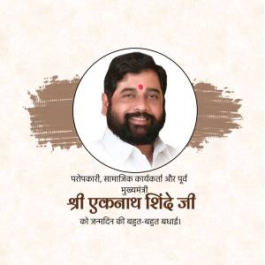 Portrait of Eknath Shinde with birthday greetings in Marathi