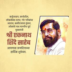 Portrait of Eknath Shinde with birthday greetings in Marathi