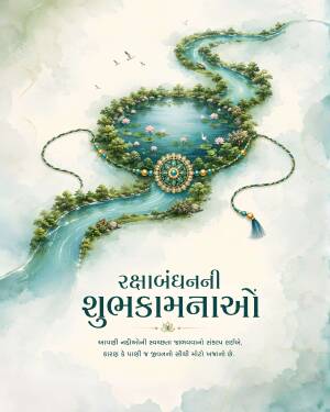 A beautiful creative illustration for Rakshabandhan featuring a river shaped like a Rakhi