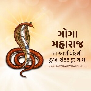 Image of a cobra with Gujarati text