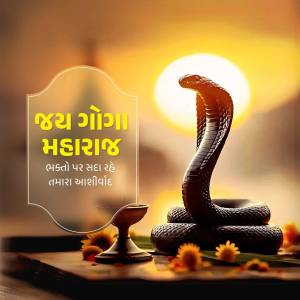 Image of a cobra with a religious banner in Gujarati