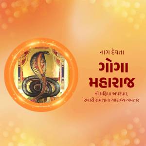 Image of a cobra with Gujarati text related to Naga Devta and Goda Maharaj