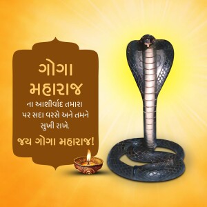 Image of a cobra with a hooded snake and a diya lamp, with text in Gujarati.
