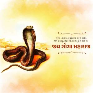 Image of a cobra with text in Gujarati