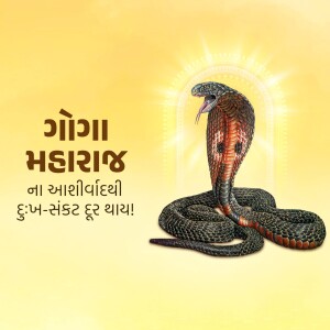 Image of a cobra with Gujarati text