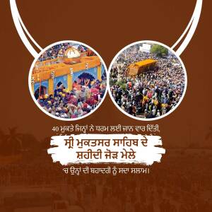 Image of the Golden Temple surrounded by devotees, with text in Punjabi.