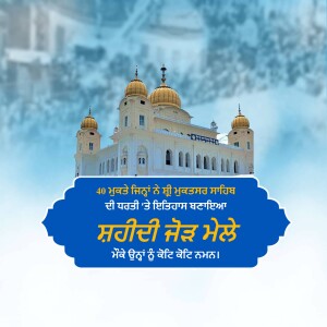 Image of the Golden Temple with text in Punjabi