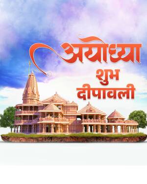 Ayodhya Ram Mandir with Deepavali greetings