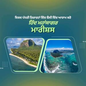 Image showcasing the beautiful landscapes of Mauritius with text in Punjabi.
