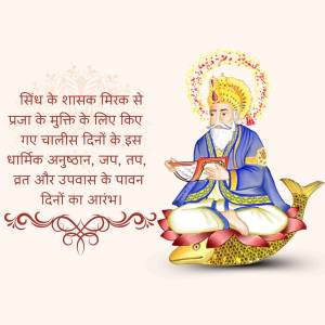 Image of Mirak, a revered figure in Sindh, with text in Hindi
