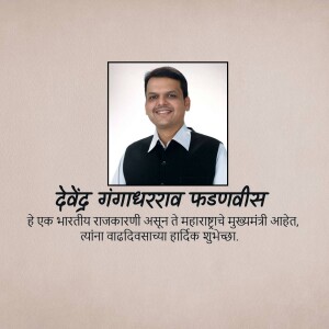 Portrait of Devendra Fadnavis, former Chief Minister of Maharashtra