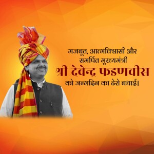 Portrait of Devendra Fadnavis with birthday greetings in Marathi