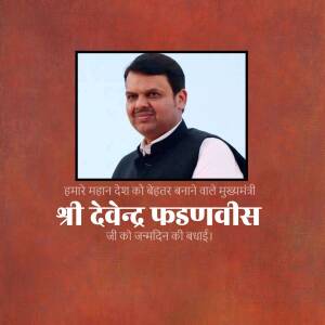 Portrait of Devendra Fadnavis with birthday greetings in Hindi