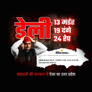 Akhilesh Yadav protesting Delhi Metro fare hike