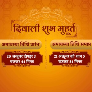 Diwali Shubh Muhurat timings in Hindi