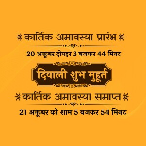 Diwali Muhurat timings in Hindi