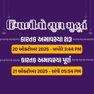 Diwali greeting card with date and time information in Gujarati script.