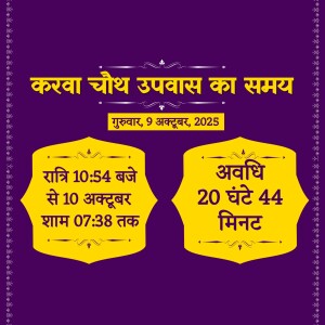 Karwa Chauth fasting timings for November 1, 2023