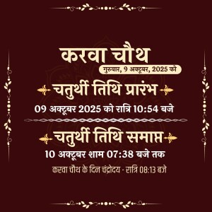 Karwa Chauth festival timing details for 2023 in Hindi