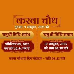 Karwa Chauth festival date and timings for 2023