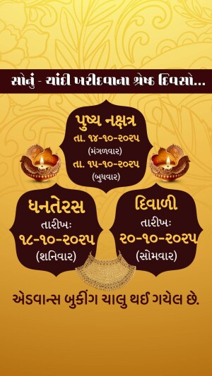 Dhanteras and Diwali festival greetings in Gujarati
