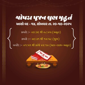 Invitation card for a Gujarati wedding ceremony with auspicious timings.