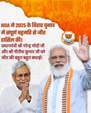 Prime Minister Narendra Modi and Chief Minister Nitish Kumar celebrating NDA victory in Bihar 2025 elections